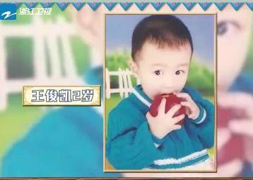 王俊凯小时候的爆料视频,揭秘tfboys成员的童年趣事 第3张 王俊凯小时候的爆料视频,揭秘tfboys成员的童年趣事 第3张